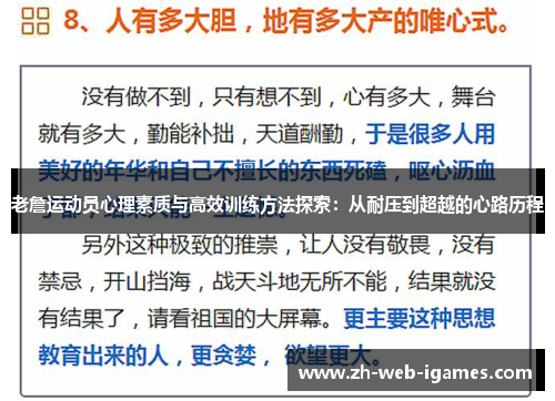老詹运动员心理素质与高效训练方法探索:从耐压到超越的心路历程 老詹运动员心理素质与高效训练方法探索:从耐压到超越的心路历程