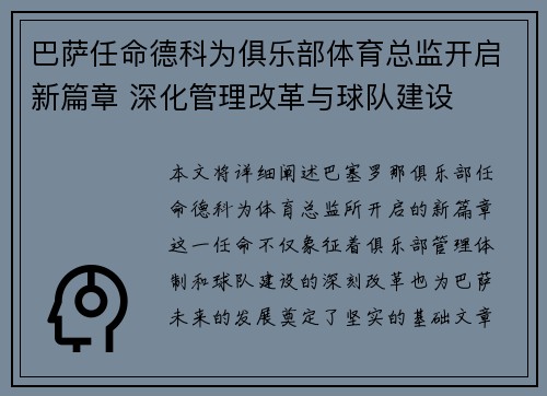 巴萨任命德科为俱乐部体育总监开启新篇章 深化管理改革与球队建设
