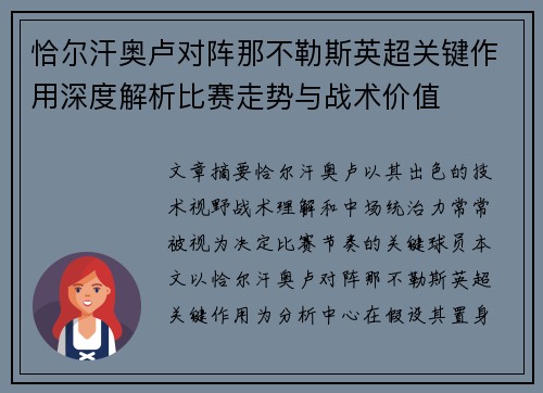 恰尔汗奥卢对阵那不勒斯英超关键作用深度解析比赛走势与战术价值 恰尔汗奥卢对阵那不勒斯英超关键作用深度解析比赛走势与战术价值