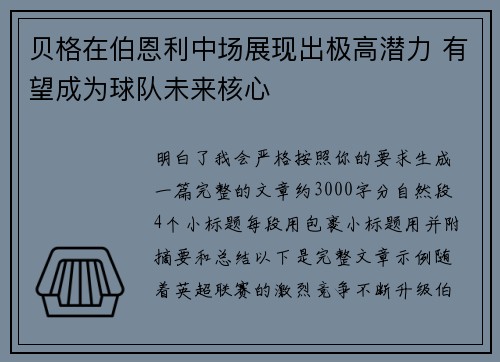 贝格在伯恩利中场展现出极高潜力 有望成为球队未来核心 贝格在伯恩利中场展现出极高潜力 有望成为球队未来核心