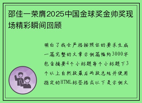 邵佳一荣膺2025中国金球奖金帅奖现场精彩瞬间回顾