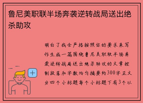 鲁尼美职联半场奔袭逆转战局送出绝杀助攻