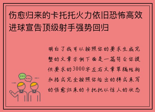 伤愈归来的卡托托火力依旧恐怖高效进球宣告顶级射手强势回归