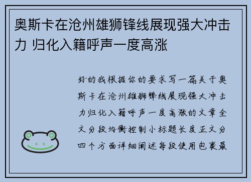 奥斯卡在沧州雄狮锋线展现强大冲击力 归化入籍呼声一度高涨