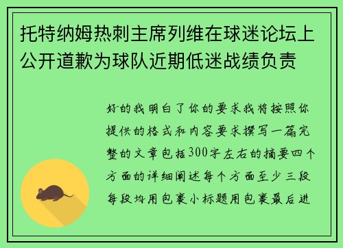 托特纳姆热刺主席列维在球迷论坛上公开道歉为球队近期低迷战绩负责