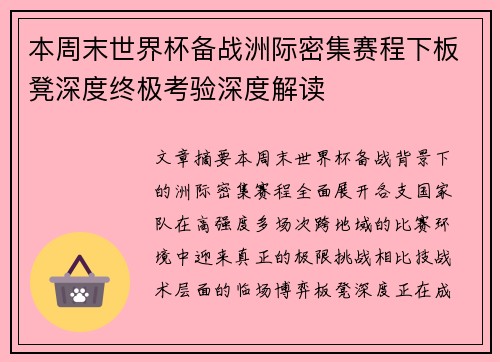 本周末世界杯备战洲际密集赛程下板凳深度终极考验深度解读 本周末世界杯备战洲际密集赛程下板凳深度终极考验深度解读