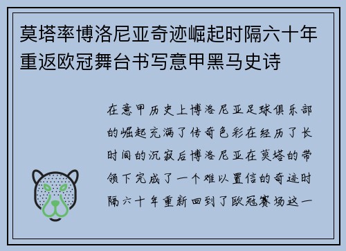 莫塔率博洛尼亚奇迹崛起时隔六十年重返欧冠舞台书写意甲黑马史诗