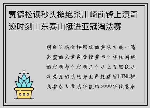 贾德松读秒头槌绝杀川崎前锋上演奇迹时刻山东泰山挺进亚冠淘汰赛