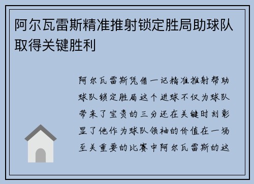 阿尔瓦雷斯精准推射锁定胜局助球队取得关键胜利